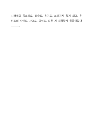 Sei Estera Gakuin no Shichinin no Majo―daijyobu...watashiwa anatano majodakara― 성 에스텔라 학원의 일곱 마녀―괜찮아...난 네 마녀니까― Page #340