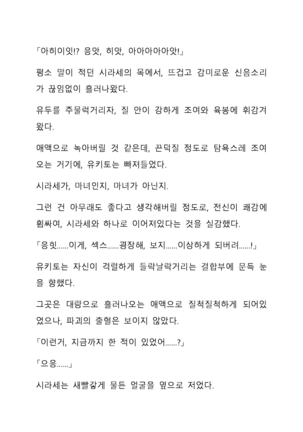Sei Estera Gakuin no Shichinin no Majo―daijyobu...watashiwa anatano majodakara― 성 에스텔라 학원의 일곱 마녀―괜찮아...난 네 마녀니까― Page #177