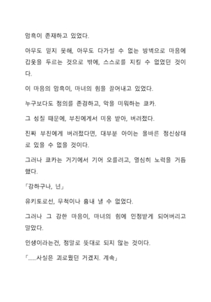 Sei Estera Gakuin no Shichinin no Majo―daijyobu...watashiwa anatano majodakara― 성 에스텔라 학원의 일곱 마녀―괜찮아...난 네 마녀니까― Page #258