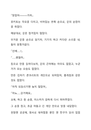 Sei Estera Gakuin no Shichinin no Majo―daijyobu...watashiwa anatano majodakara― 성 에스텔라 학원의 일곱 마녀―괜찮아...난 네 마녀니까― Page #24