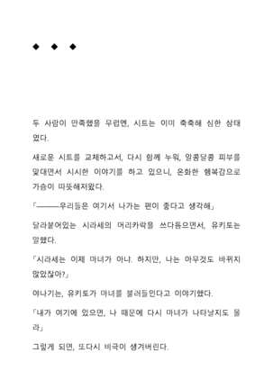 Sei Estera Gakuin no Shichinin no Majo―daijyobu...watashiwa anatano majodakara― 성 에스텔라 학원의 일곱 마녀―괜찮아...난 네 마녀니까― Page #355