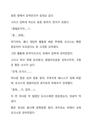 Sei Estera Gakuin no Shichinin no Majo―daijyobu...watashiwa anatano majodakara― 성 에스텔라 학원의 일곱 마녀―괜찮아...난 네 마녀니까― Page #89