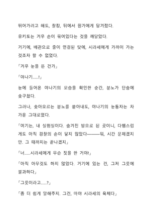 Sei Estera Gakuin no Shichinin no Majo―daijyobu...watashiwa anatano majodakara― 성 에스텔라 학원의 일곱 마녀―괜찮아...난 네 마녀니까― Page #299