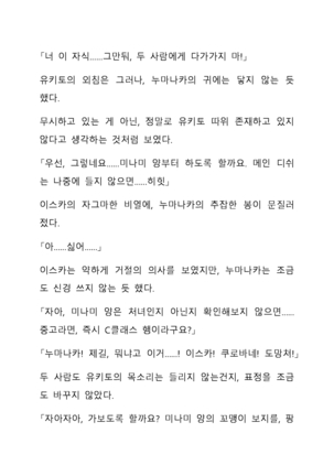 Sei Estera Gakuin no Shichinin no Majo―daijyobu...watashiwa anatano majodakara― 성 에스텔라 학원의 일곱 마녀―괜찮아...난 네 마녀니까― Page #319