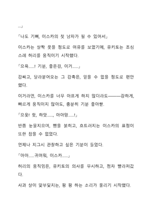 Sei Estera Gakuin no Shichinin no Majo―daijyobu...watashiwa anatano majodakara― 성 에스텔라 학원의 일곱 마녀―괜찮아...난 네 마녀니까― Page #114