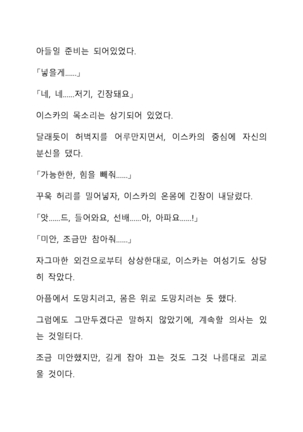 Sei Estera Gakuin no Shichinin no Majo―daijyobu...watashiwa anatano majodakara― 성 에스텔라 학원의 일곱 마녀―괜찮아...난 네 마녀니까― Page #111