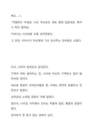 Sei Estera Gakuin no Shichinin no Majo―daijyobu...watashiwa anatano majodakara― 성 에스텔라 학원의 일곱 마녀―괜찮아...난 네 마녀니까― Page #287