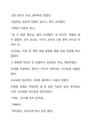 Sei Estera Gakuin no Shichinin no Majo―daijyobu...watashiwa anatano majodakara― 성 에스텔라 학원의 일곱 마녀―괜찮아...난 네 마녀니까― Page #162