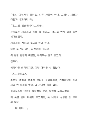 Sei Estera Gakuin no Shichinin no Majo―daijyobu...watashiwa anatano majodakara― 성 에스텔라 학원의 일곱 마녀―괜찮아...난 네 마녀니까― Page #170