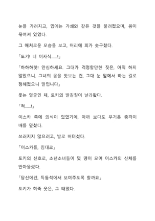 Sei Estera Gakuin no Shichinin no Majo―daijyobu...watashiwa anatano majodakara― 성 에스텔라 학원의 일곱 마녀―괜찮아...난 네 마녀니까― Page #268