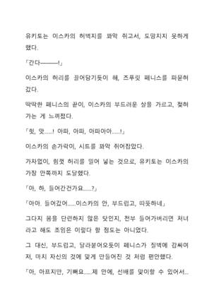 Sei Estera Gakuin no Shichinin no Majo―daijyobu...watashiwa anatano majodakara― 성 에스텔라 학원의 일곱 마녀―괜찮아...난 네 마녀니까― Page #113