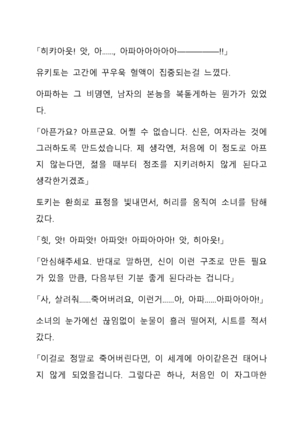 Sei Estera Gakuin no Shichinin no Majo―daijyobu...watashiwa anatano majodakara― 성 에스텔라 학원의 일곱 마녀―괜찮아...난 네 마녀니까― Page #36