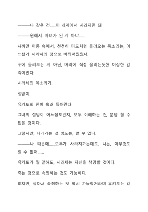 Sei Estera Gakuin no Shichinin no Majo―daijyobu...watashiwa anatano majodakara― 성 에스텔라 학원의 일곱 마녀―괜찮아...난 네 마녀니까― Page #333