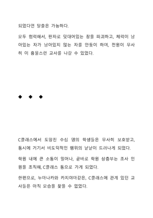 Sei Estera Gakuin no Shichinin no Majo―daijyobu...watashiwa anatano majodakara― 성 에스텔라 학원의 일곱 마녀―괜찮아...난 네 마녀니까― Page #233