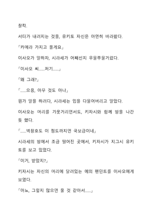 Sei Estera Gakuin no Shichinin no Majo―daijyobu...watashiwa anatano majodakara― 성 에스텔라 학원의 일곱 마녀―괜찮아...난 네 마녀니까― Page #281