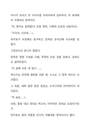 Sei Estera Gakuin no Shichinin no Majo―daijyobu...watashiwa anatano majodakara― 성 에스텔라 학원의 일곱 마녀―괜찮아...난 네 마녀니까― Page #313