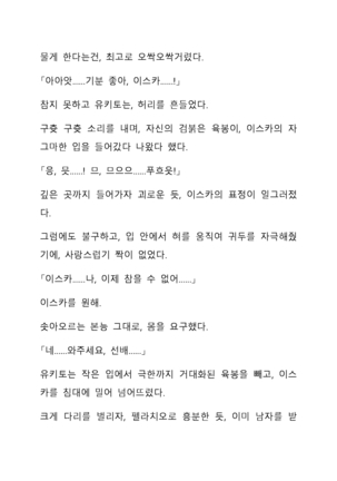 Sei Estera Gakuin no Shichinin no Majo―daijyobu...watashiwa anatano majodakara― 성 에스텔라 학원의 일곱 마녀―괜찮아...난 네 마녀니까― Page #110