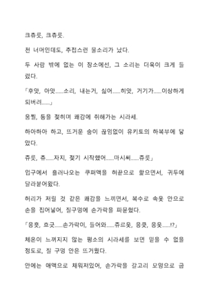 Sei Estera Gakuin no Shichinin no Majo―daijyobu...watashiwa anatano majodakara― 성 에스텔라 학원의 일곱 마녀―괜찮아...난 네 마녀니까― Page #168