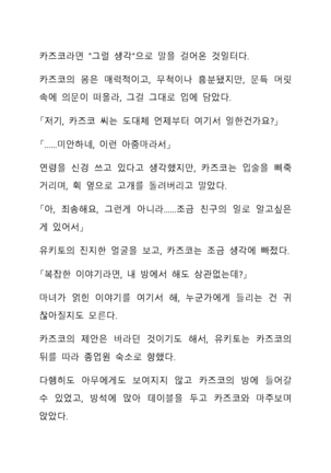 Sei Estera Gakuin no Shichinin no Majo―daijyobu...watashiwa anatano majodakara― 성 에스텔라 학원의 일곱 마녀―괜찮아...난 네 마녀니까― Page #49