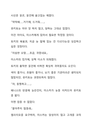 Sei Estera Gakuin no Shichinin no Majo―daijyobu...watashiwa anatano majodakara― 성 에스텔라 학원의 일곱 마녀―괜찮아...난 네 마녀니까― Page #107