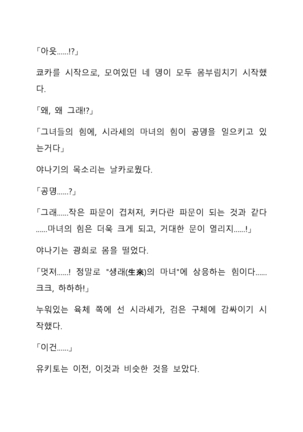 Sei Estera Gakuin no Shichinin no Majo―daijyobu...watashiwa anatano majodakara― 성 에스텔라 학원의 일곱 마녀―괜찮아...난 네 마녀니까― Page #312