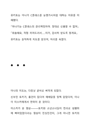 Sei Estera Gakuin no Shichinin no Majo―daijyobu...watashiwa anatano majodakara― 성 에스텔라 학원의 일곱 마녀―괜찮아...난 네 마녀니까― Page #20