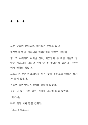 Sei Estera Gakuin no Shichinin no Majo―daijyobu...watashiwa anatano majodakara― 성 에스텔라 학원의 일곱 마녀―괜찮아...난 네 마녀니까― Page #158