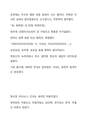 Sei Estera Gakuin no Shichinin no Majo―daijyobu...watashiwa anatano majodakara― 성 에스텔라 학원의 일곱 마녀―괜찮아...난 네 마녀니까― Page #254