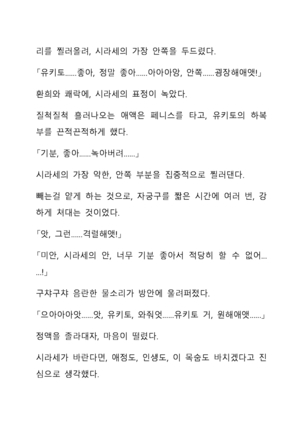Sei Estera Gakuin no Shichinin no Majo―daijyobu...watashiwa anatano majodakara― 성 에스텔라 학원의 일곱 마녀―괜찮아...난 네 마녀니까― Page #353