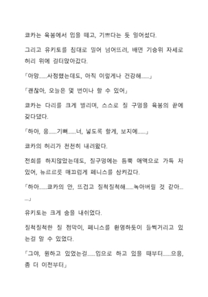Sei Estera Gakuin no Shichinin no Majo―daijyobu...watashiwa anatano majodakara― 성 에스텔라 학원의 일곱 마녀―괜찮아...난 네 마녀니까― Page #246