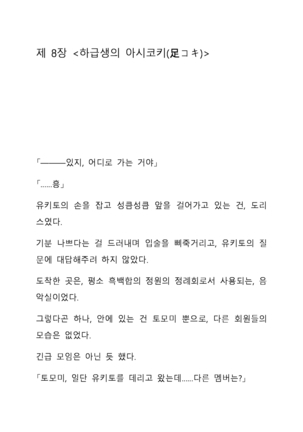 Sei Estera Gakuin no Shichinin no Majo―daijyobu...watashiwa anatano majodakara― 성 에스텔라 학원의 일곱 마녀―괜찮아...난 네 마녀니까― Page #73