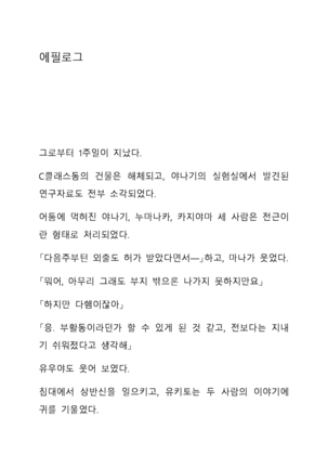 Sei Estera Gakuin no Shichinin no Majo―daijyobu...watashiwa anatano majodakara― 성 에스텔라 학원의 일곱 마녀―괜찮아...난 네 마녀니까― Page #341