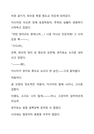 Sei Estera Gakuin no Shichinin no Majo―daijyobu...watashiwa anatano majodakara― 성 에스텔라 학원의 일곱 마녀―괜찮아...난 네 마녀니까― Page #149