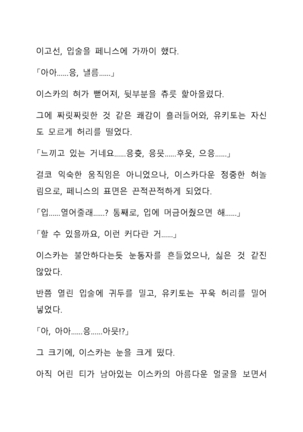 Sei Estera Gakuin no Shichinin no Majo―daijyobu...watashiwa anatano majodakara― 성 에스텔라 학원의 일곱 마녀―괜찮아...난 네 마녀니까― Page #108