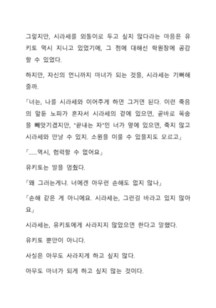 Sei Estera Gakuin no Shichinin no Majo―daijyobu...watashiwa anatano majodakara― 성 에스텔라 학원의 일곱 마녀―괜찮아...난 네 마녀니까― Page #274