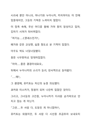 Sei Estera Gakuin no Shichinin no Majo―daijyobu...watashiwa anatano majodakara― 성 에스텔라 학원의 일곱 마녀―괜찮아...난 네 마녀니까― Page #317