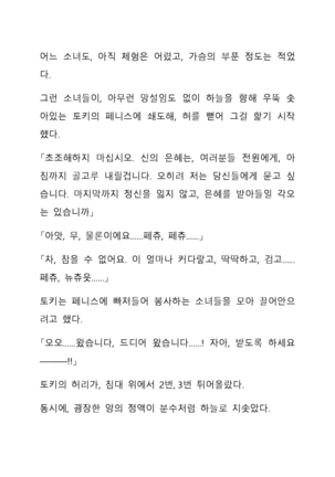 Sei Estera Gakuin no Shichinin no Majo―daijyobu...watashiwa anatano majodakara― 성 에스텔라 학원의 일곱 마녀―괜찮아...난 네 마녀니까― Page #29