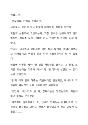 Sei Estera Gakuin no Shichinin no Majo―daijyobu...watashiwa anatano majodakara― 성 에스텔라 학원의 일곱 마녀―괜찮아...난 네 마녀니까― Page #100