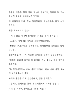 Sei Estera Gakuin no Shichinin no Majo―daijyobu...watashiwa anatano majodakara― 성 에스텔라 학원의 일곱 마녀―괜찮아...난 네 마녀니까― Page #152