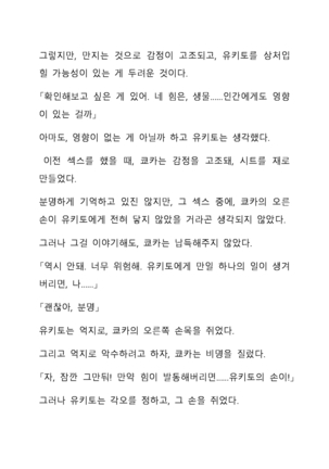 Sei Estera Gakuin no Shichinin no Majo―daijyobu...watashiwa anatano majodakara― 성 에스텔라 학원의 일곱 마녀―괜찮아...난 네 마녀니까― Page #129