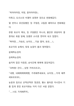 Sei Estera Gakuin no Shichinin no Majo―daijyobu...watashiwa anatano majodakara― 성 에스텔라 학원의 일곱 마녀―괜찮아...난 네 마녀니까― Page #330