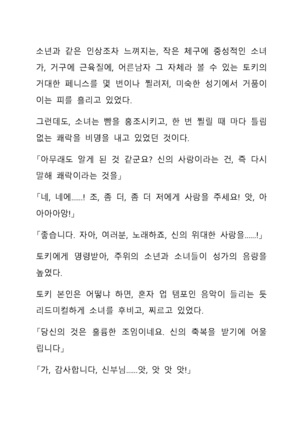 Sei Estera Gakuin no Shichinin no Majo―daijyobu...watashiwa anatano majodakara― 성 에스텔라 학원의 일곱 마녀―괜찮아...난 네 마녀니까― Page #39