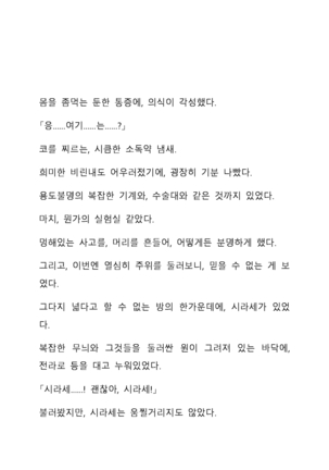 Sei Estera Gakuin no Shichinin no Majo―daijyobu...watashiwa anatano majodakara― 성 에스텔라 학원의 일곱 마녀―괜찮아...난 네 마녀니까― Page #298