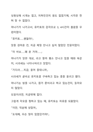 Sei Estera Gakuin no Shichinin no Majo―daijyobu...watashiwa anatano majodakara― 성 에스텔라 학원의 일곱 마녀―괜찮아...난 네 마녀니까― Page #305