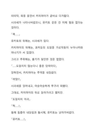 Sei Estera Gakuin no Shichinin no Majo―daijyobu...watashiwa anatano majodakara― 성 에스텔라 학원의 일곱 마녀―괜찮아...난 네 마녀니까― Page #309