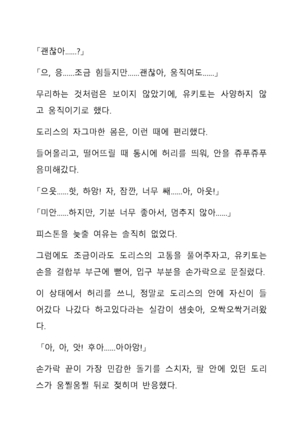 Sei Estera Gakuin no Shichinin no Majo―daijyobu...watashiwa anatano majodakara― 성 에스텔라 학원의 일곱 마녀―괜찮아...난 네 마녀니까― Page #90