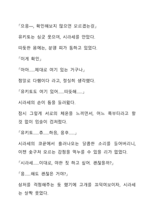 Sei Estera Gakuin no Shichinin no Majo―daijyobu...watashiwa anatano majodakara― 성 에스텔라 학원의 일곱 마녀―괜찮아...난 네 마녀니까― Page #345