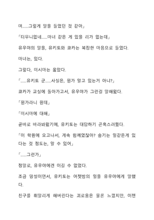 Sei Estera Gakuin no Shichinin no Majo―daijyobu...watashiwa anatano majodakara― 성 에스텔라 학원의 일곱 마녀―괜찮아...난 네 마녀니까― Page #156