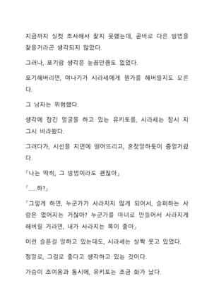 Sei Estera Gakuin no Shichinin no Majo―daijyobu...watashiwa anatano majodakara― 성 에스텔라 학원의 일곱 마녀―괜찮아...난 네 마녀니까― Page #197