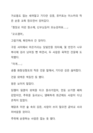 Sei Estera Gakuin no Shichinin no Majo―daijyobu...watashiwa anatano majodakara― 성 에스텔라 학원의 일곱 마녀―괜찮아...난 네 마녀니까― Page #22
